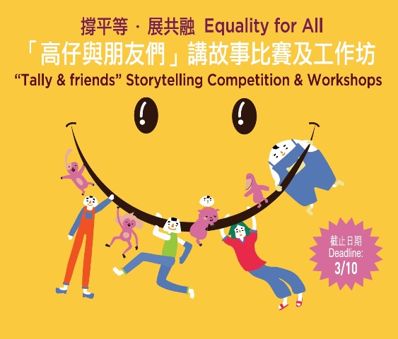 講故事比賽 講故事比賽